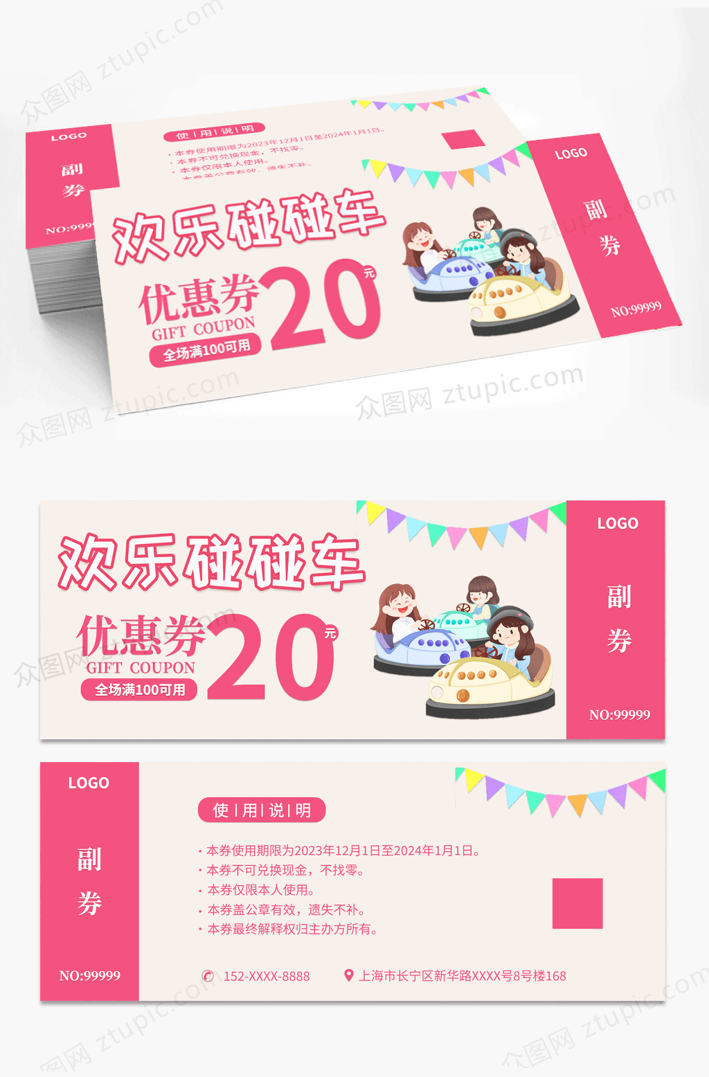 粉色儿童游乐园碰碰车优惠券代金券素材