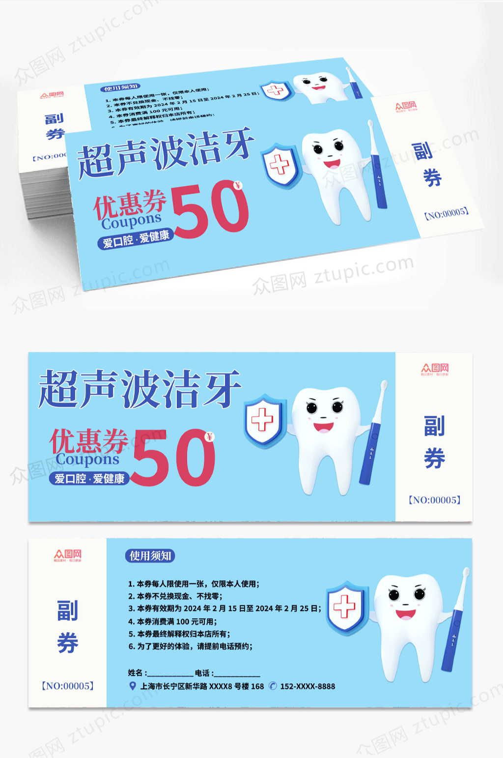 蓝色口腔洗牙洁牙卡卡片优惠券素材