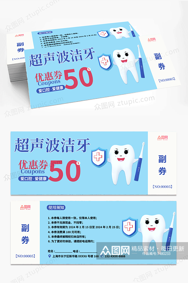 蓝色口腔洗牙洁牙卡卡片优惠券素材