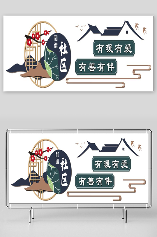 社區(qū)文化墻和諧社區(qū)