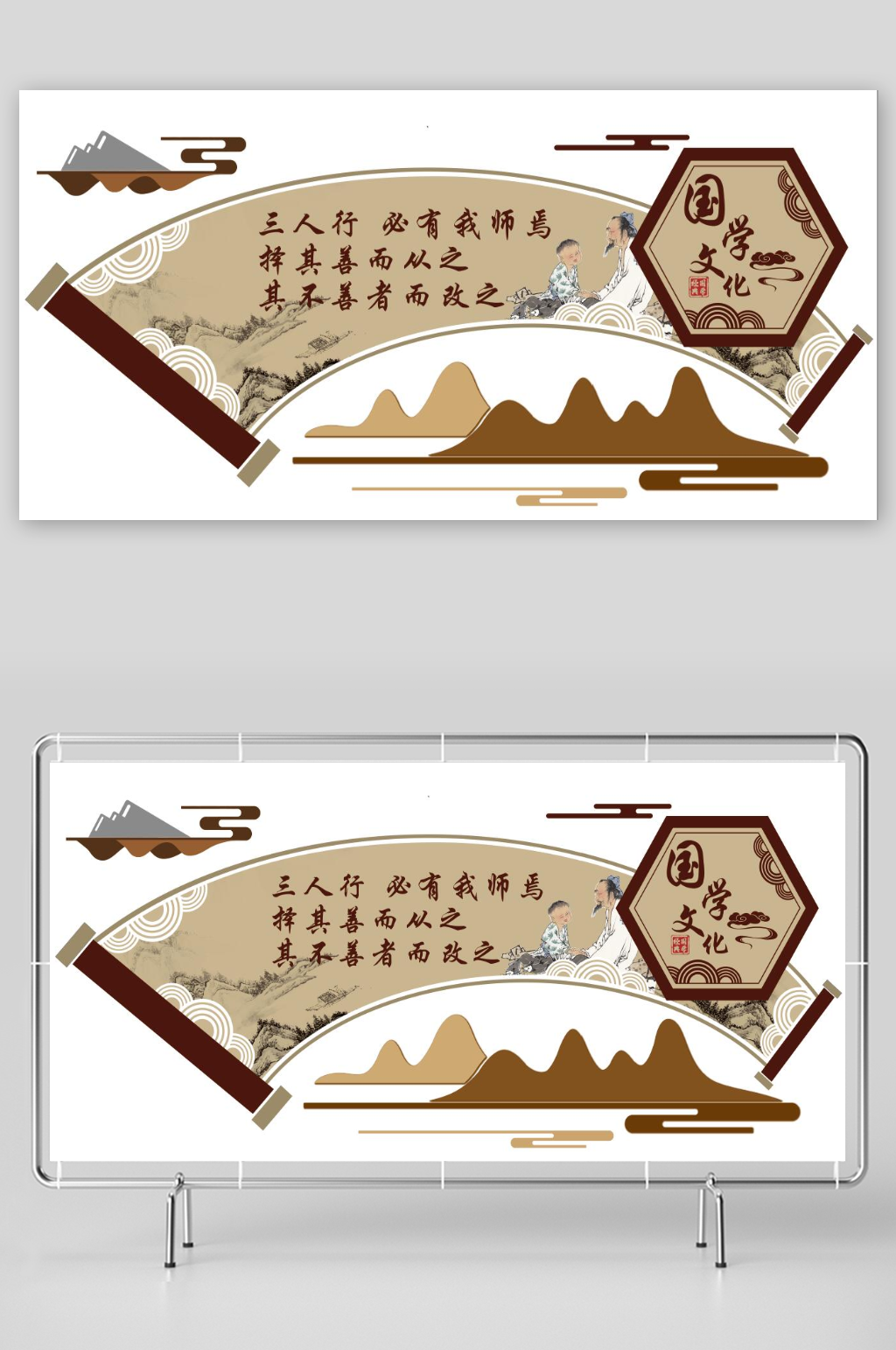 三人行必有我师校园文化墙古典文化素材