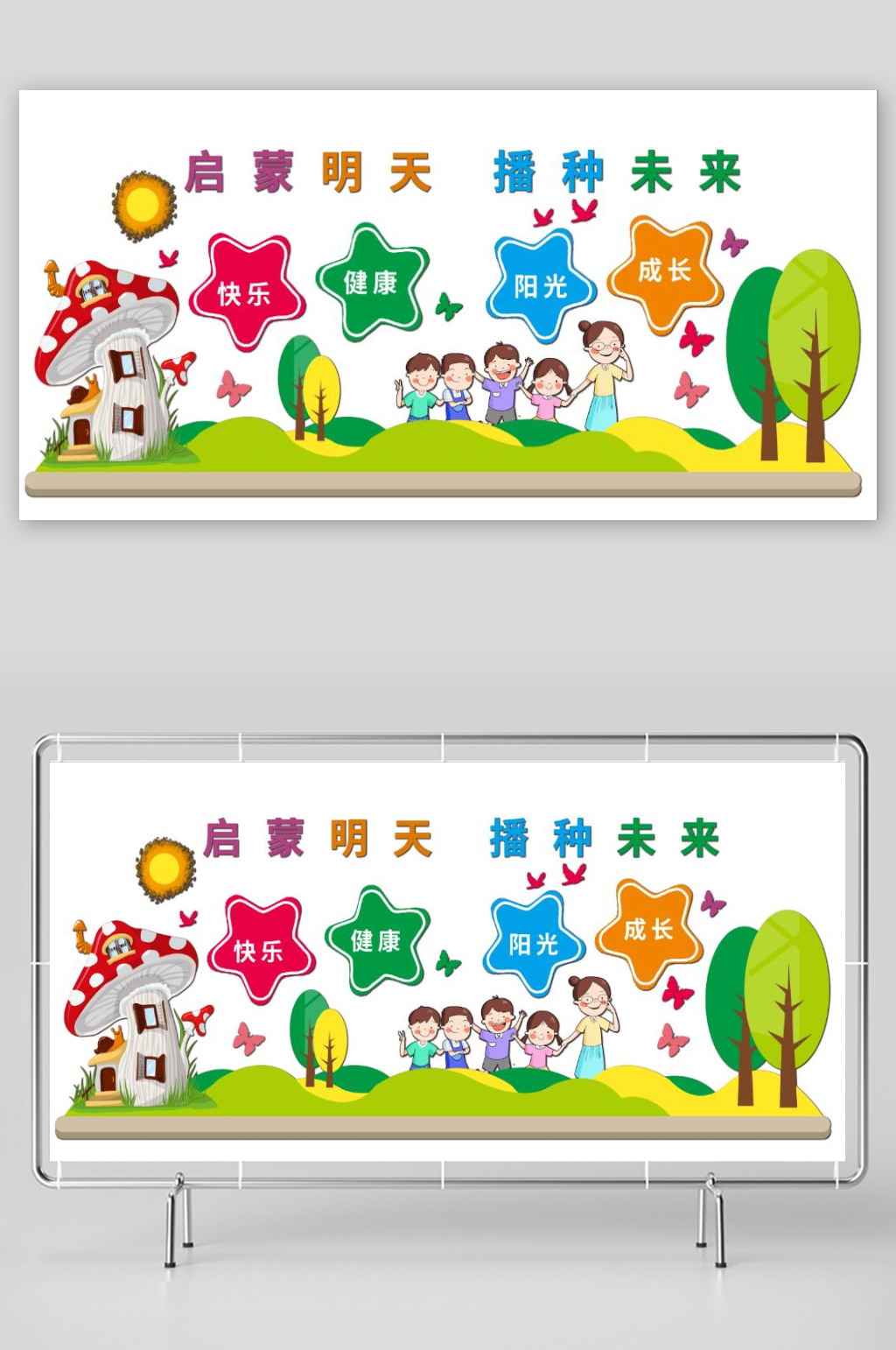 幼儿园文化墙学校文化墙素材