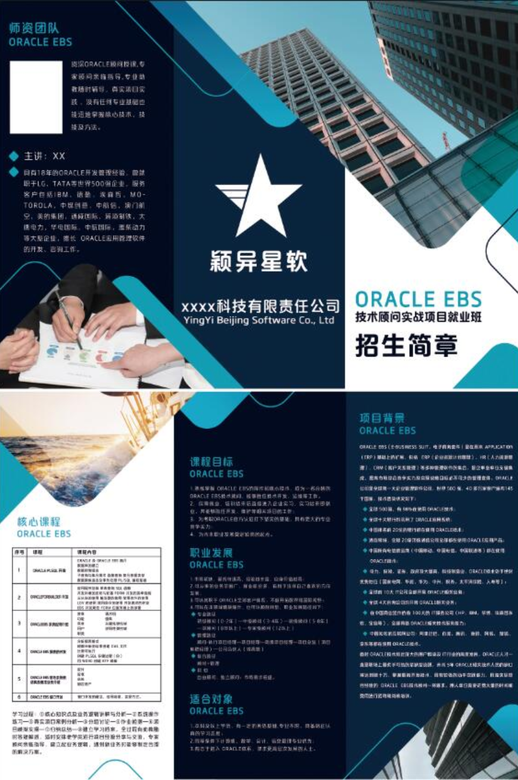 招生简章三折页招生海报素材