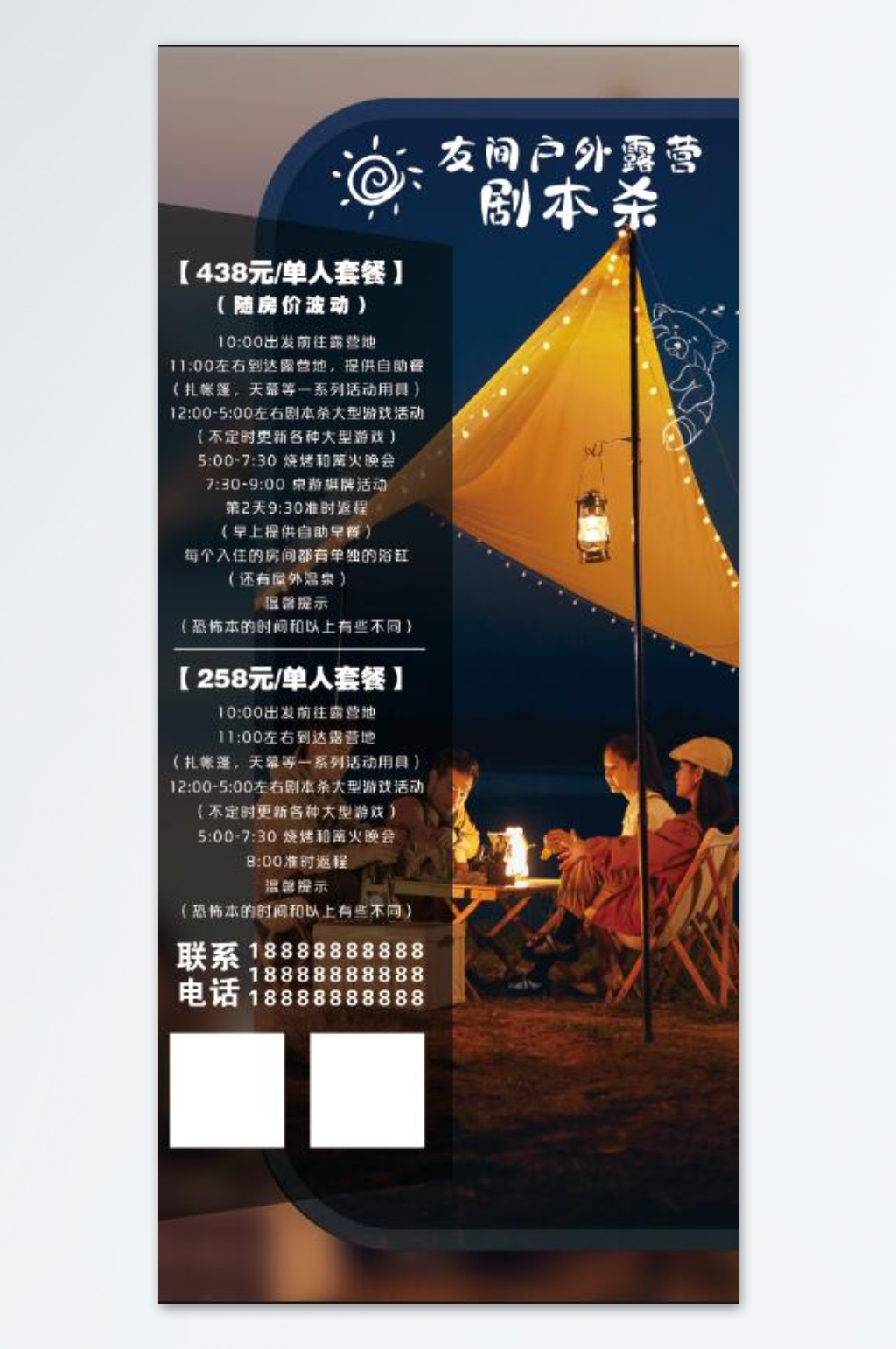 剧本杀海报剧本杀展架素材