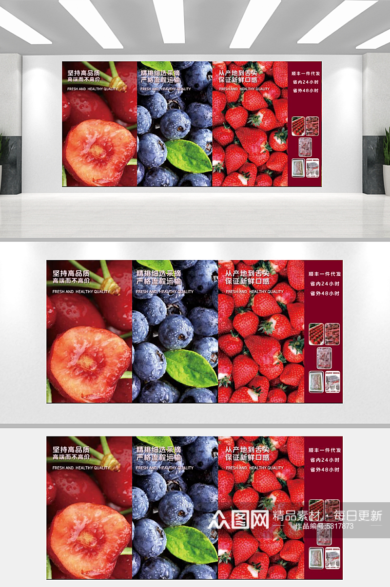 草莓展板生鲜水果素材