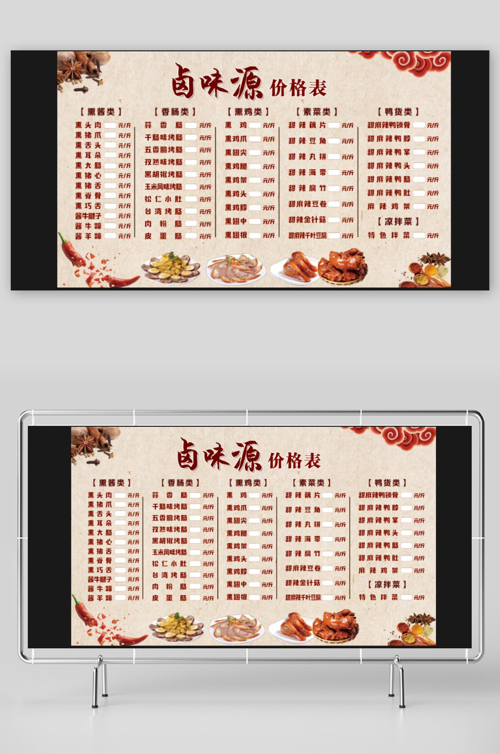 价格表熟食卤味价格表素材