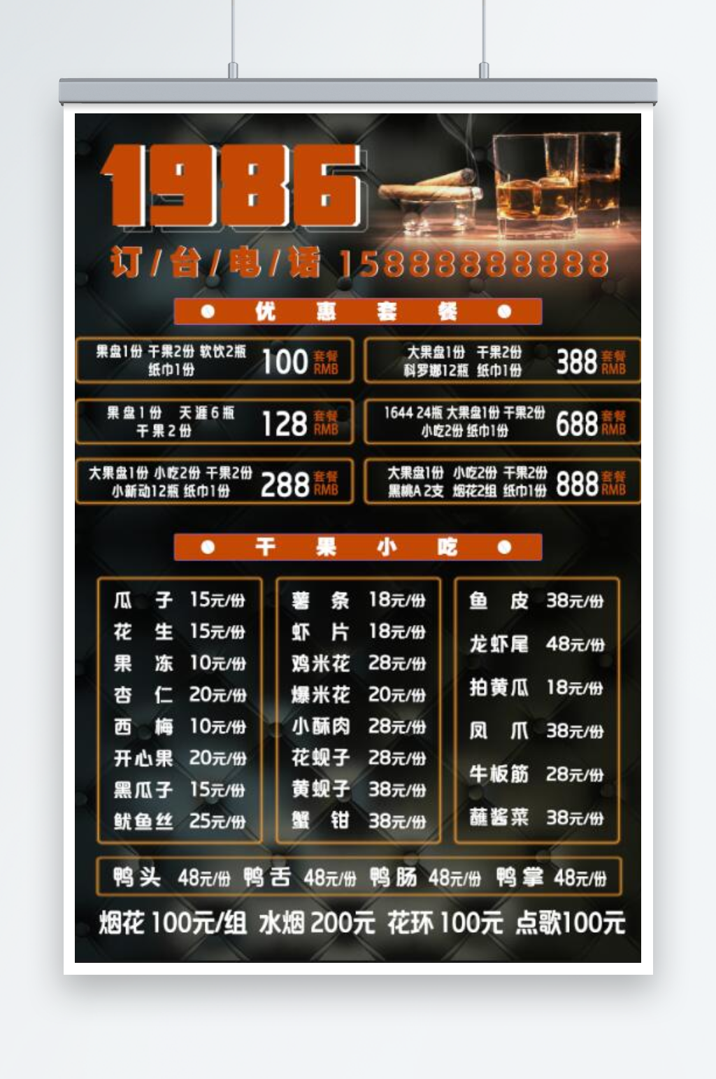 酒水单酒吧酒水单价格表素材
