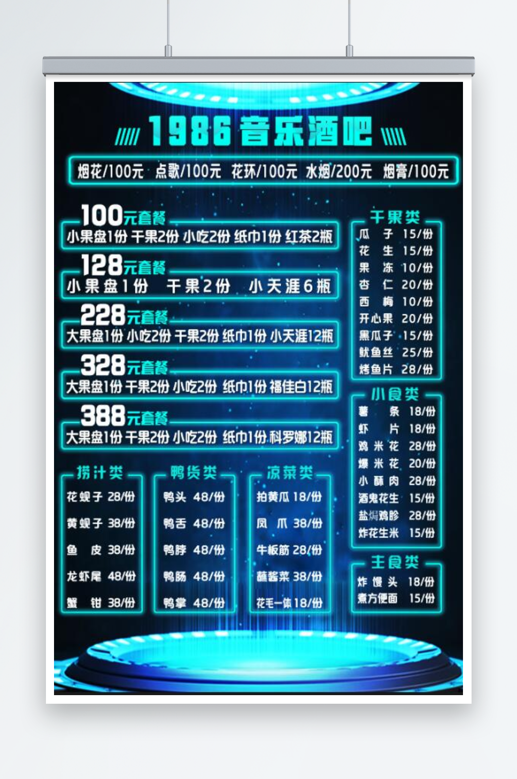 酒吧酒水单酒吧价格表素材