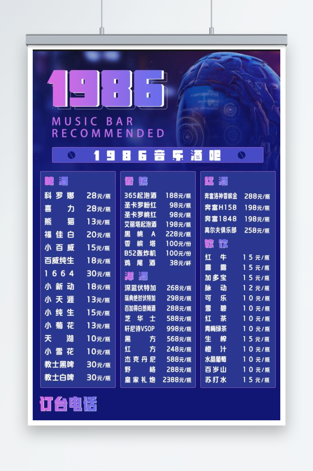 酒水单酒吧酒吧价格表素材