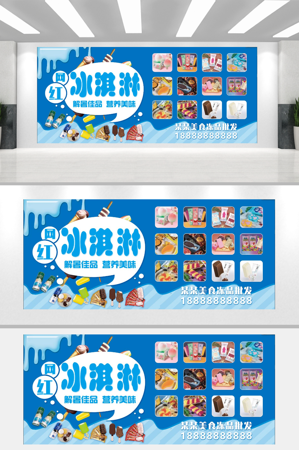 网红雪糕网红冰棍素材