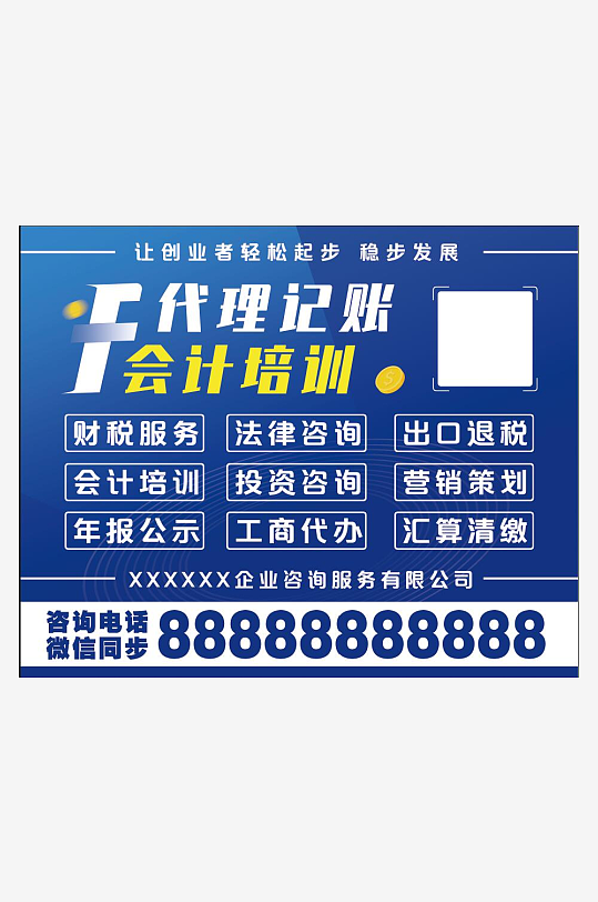 会计海报会计培训-众图网