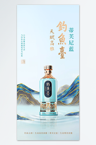 蓝色高档白酒海报