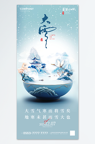 2023年大雪海报