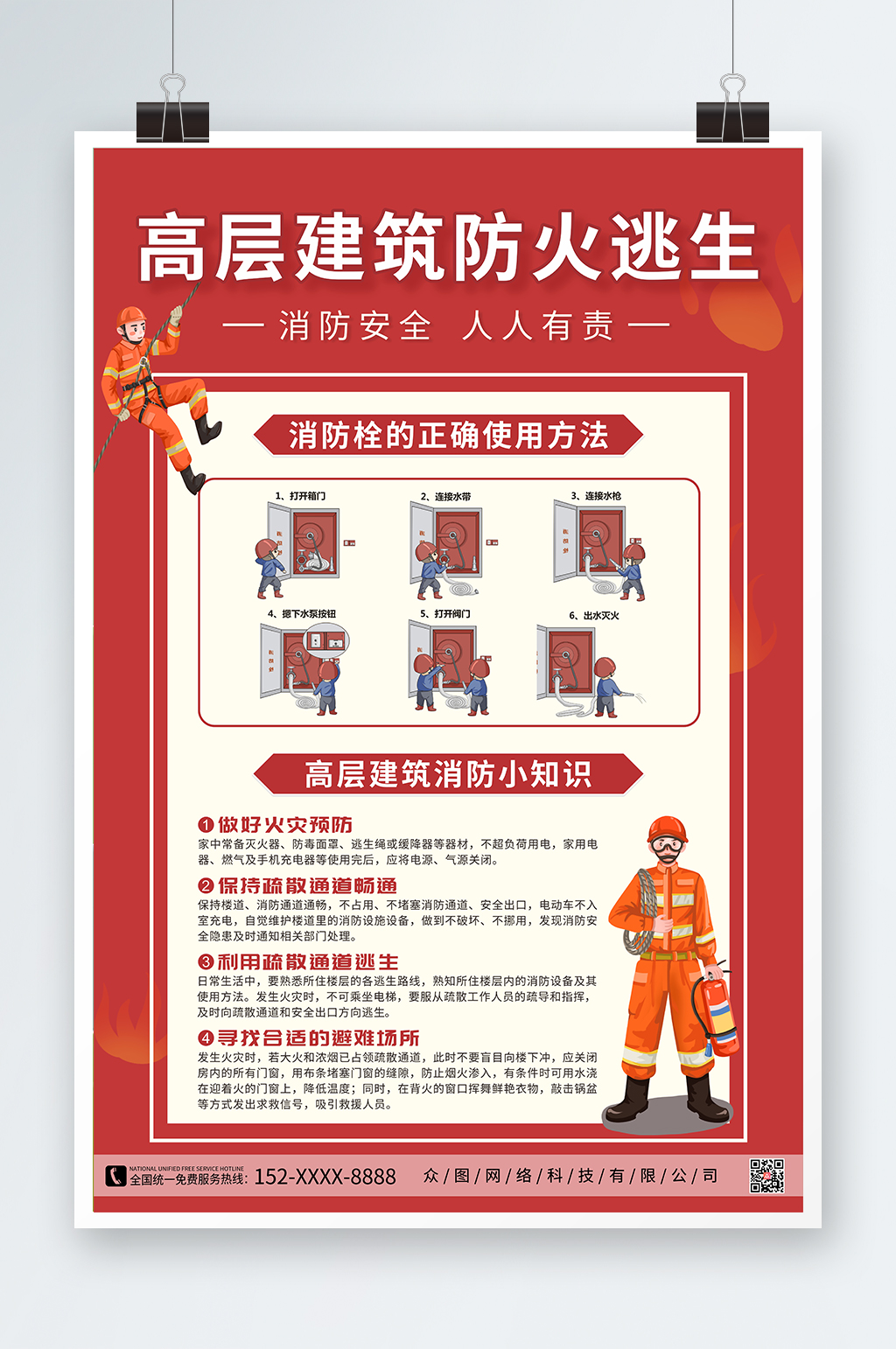 红色消防高层建筑防火逃生海报