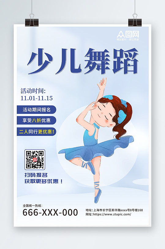 藍色少兒舞蹈招生海報