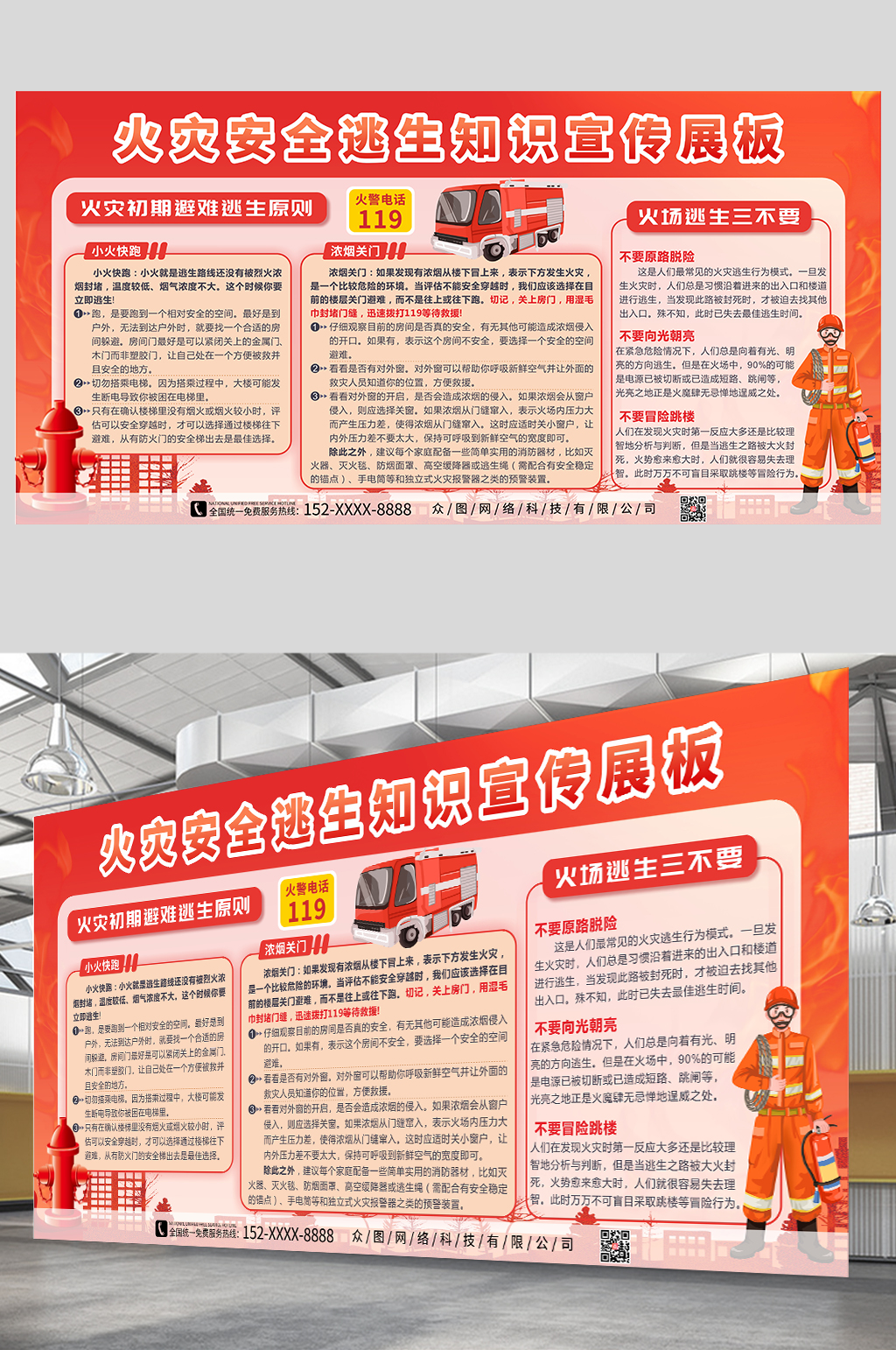 消防插画火灾安全逃生知识宣传栏展板素材