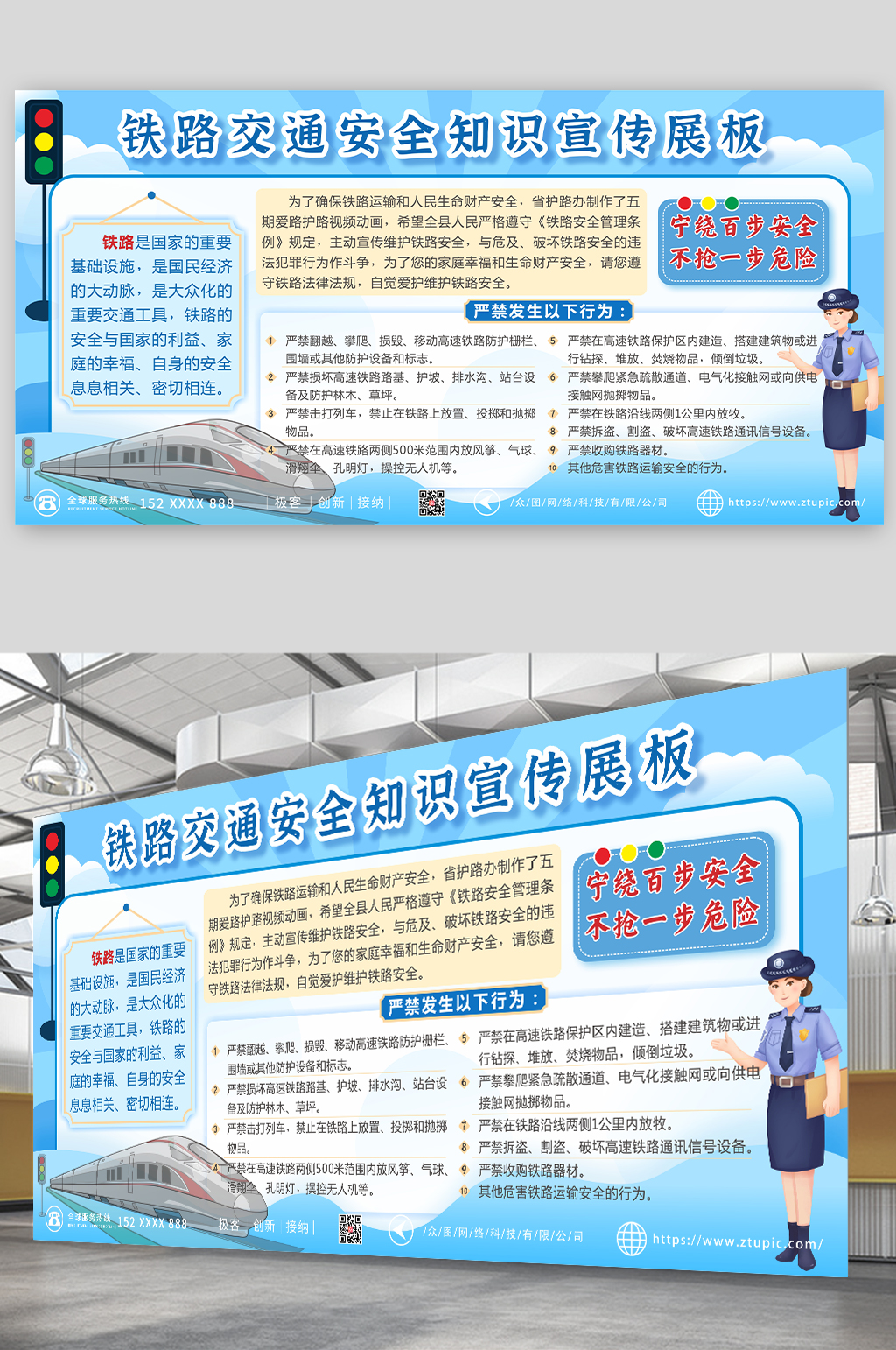 简约蓝色铁路交通安全宣传展板素材