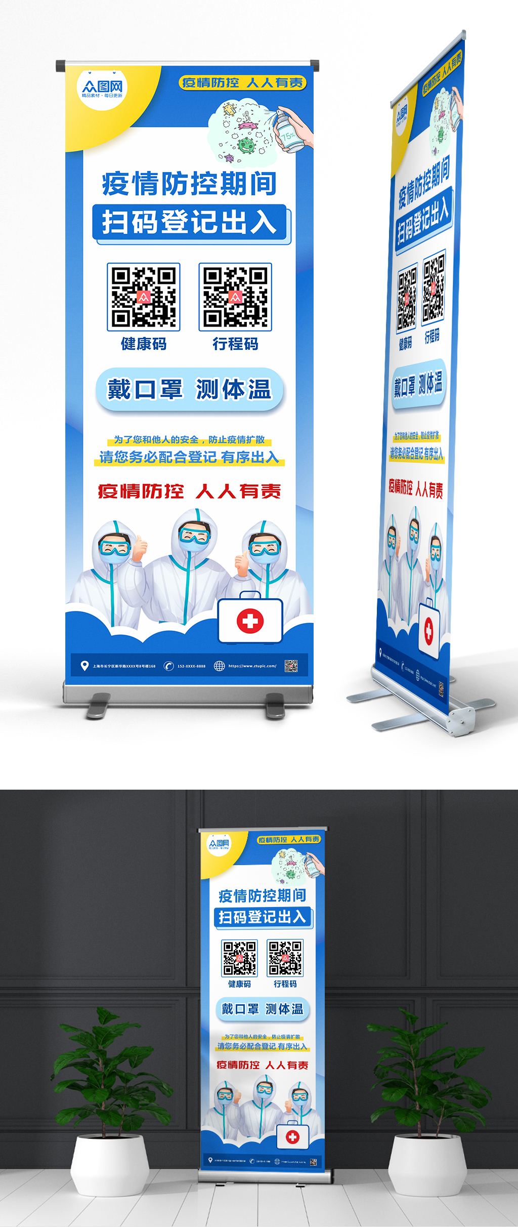 防疫进出请扫码展架易拉宝素材