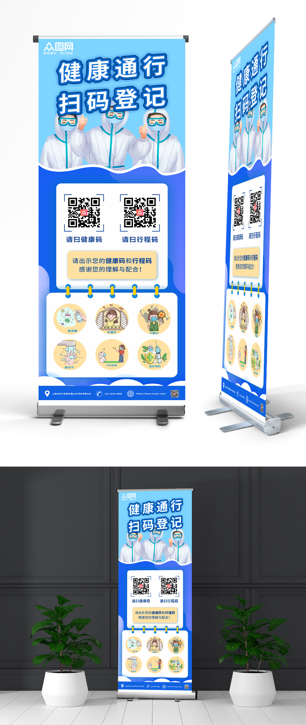 防疫进出请扫码展架易拉宝素材