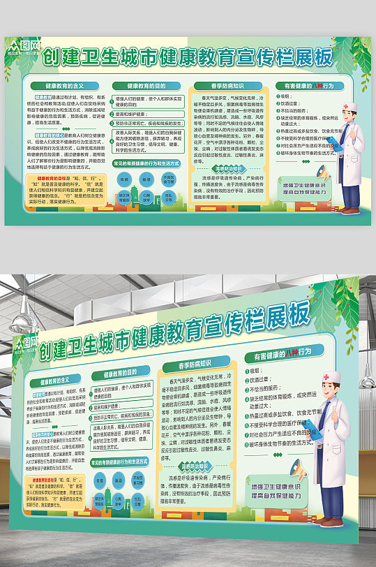 创建卫生城市健康教育宣传栏展板-众图网