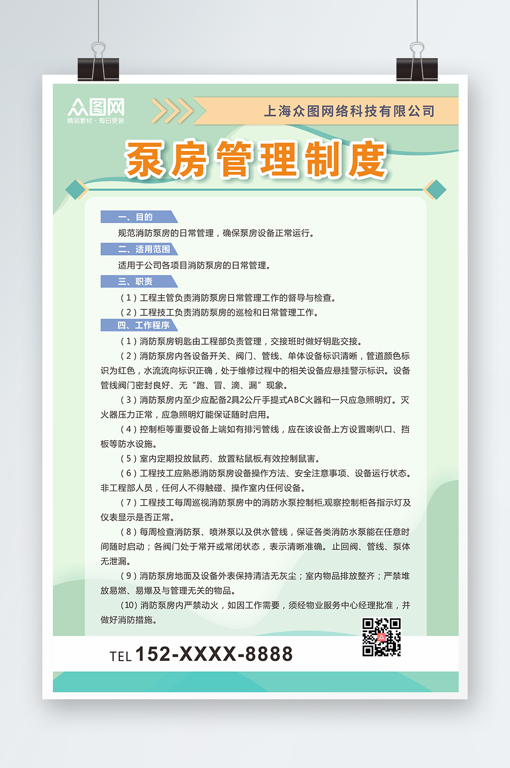 泵房管理制度牌海报素材