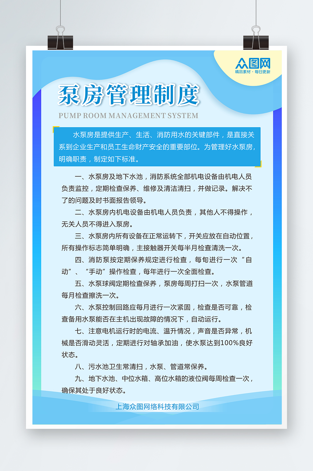 蓝色泵房管理制度牌海报素材
