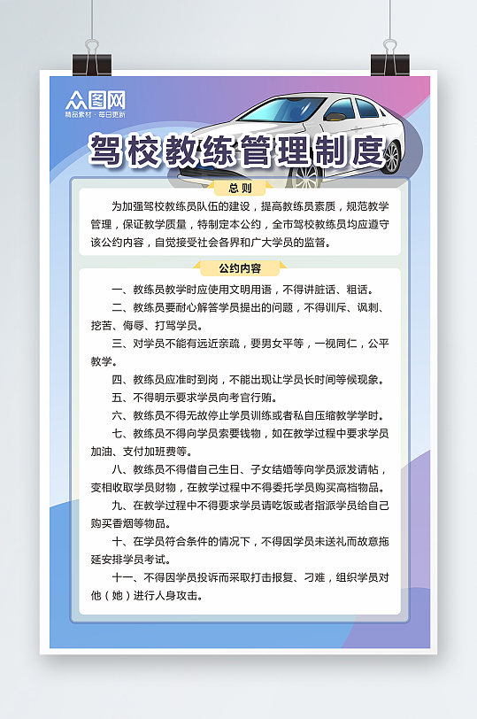 驾校学员教练管理准则驾校制度牌海报