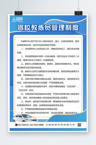 驾校学员教练管理准则驾校制度牌海报