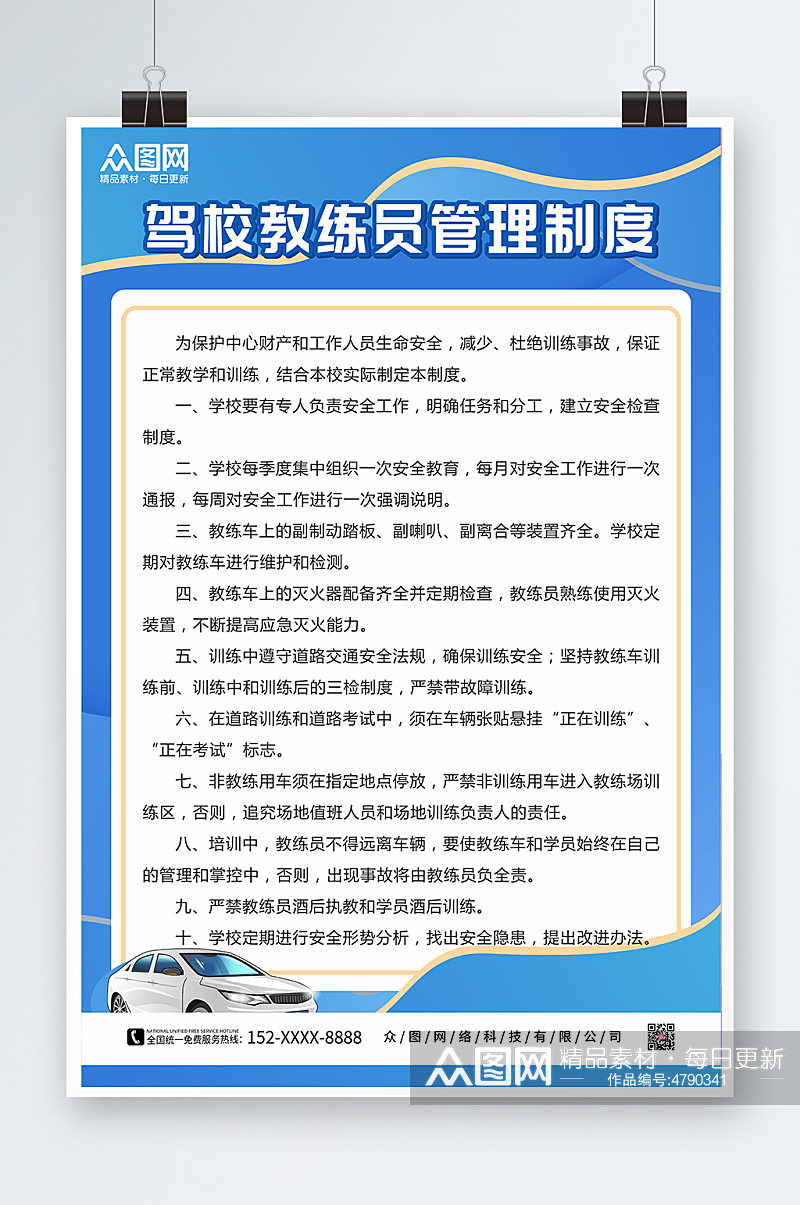 驾校学员教练管理准则驾校制度牌海报素材