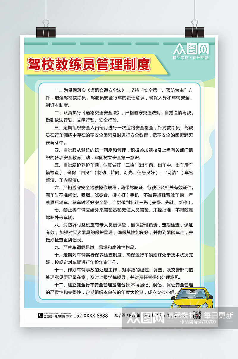 驾校学员教练管理准则驾校制度牌海报素材