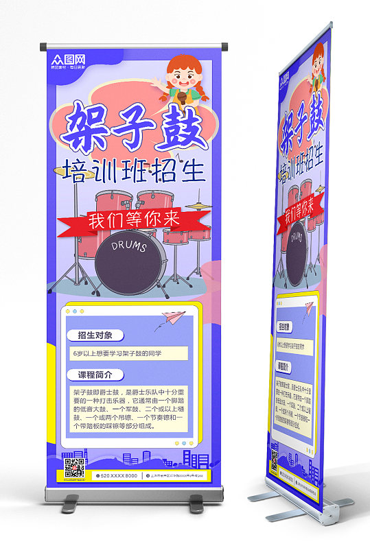 创意蓝色架子鼓培训招生展架易拉宝-众图网