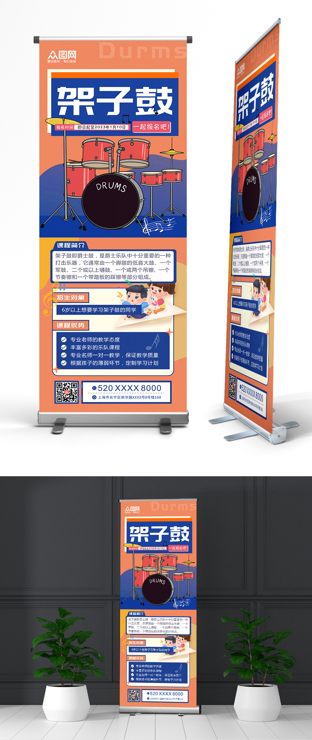 創(chuàng)意架子鼓培訓(xùn)招生展架易拉寶素材
