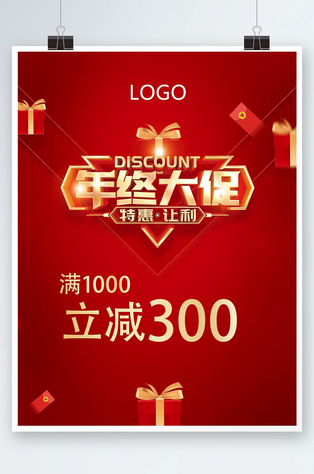红色渐变年终大促模板素材