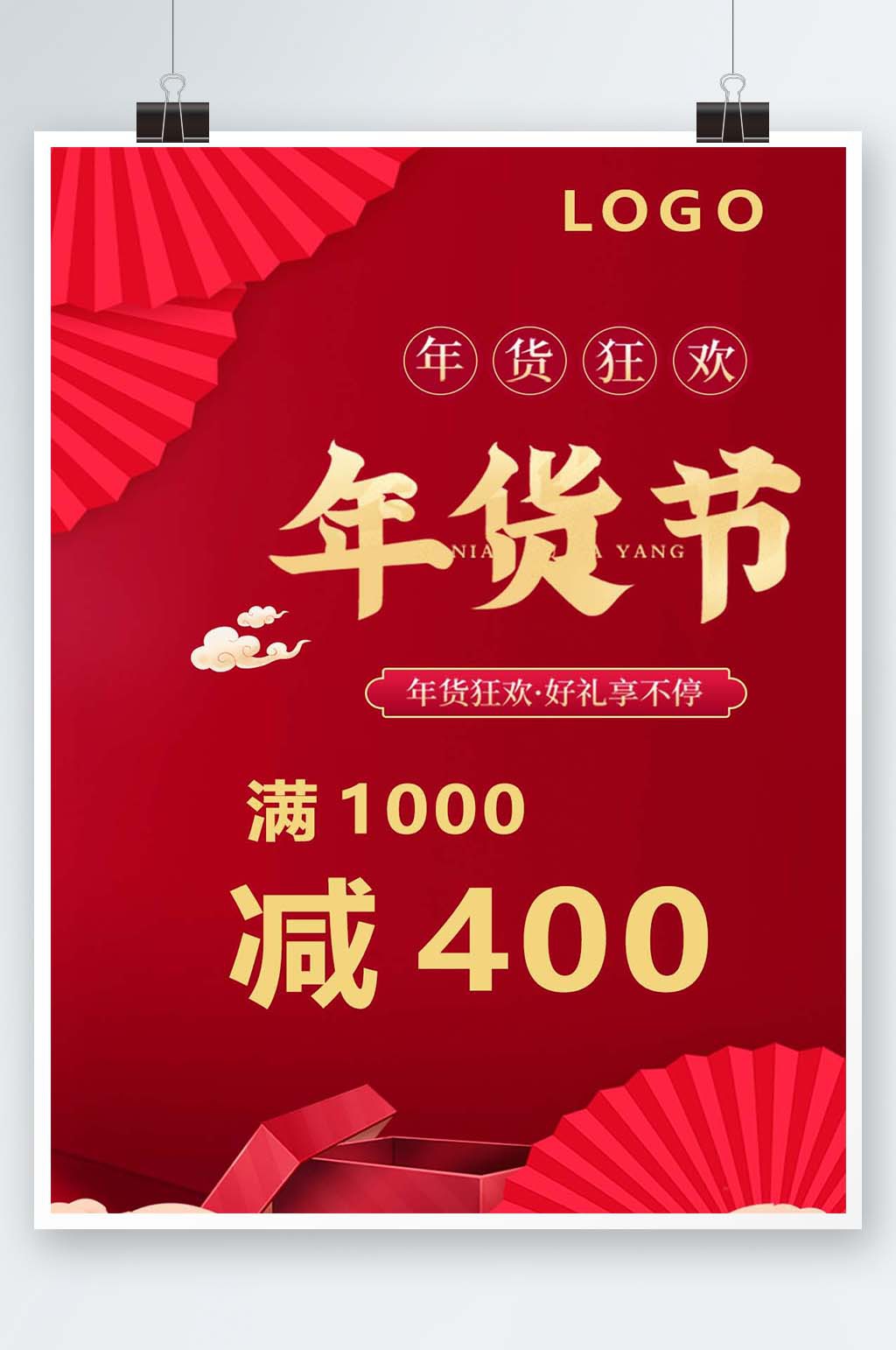通用国潮年货节年终大促活动海报素材