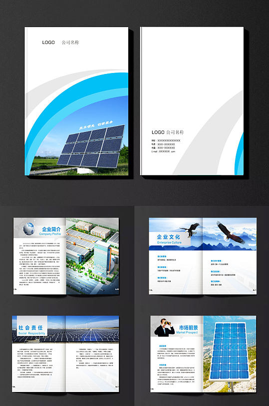 光伏能源环保企业画册-众图网