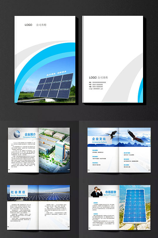 光伏能源环保企业画册