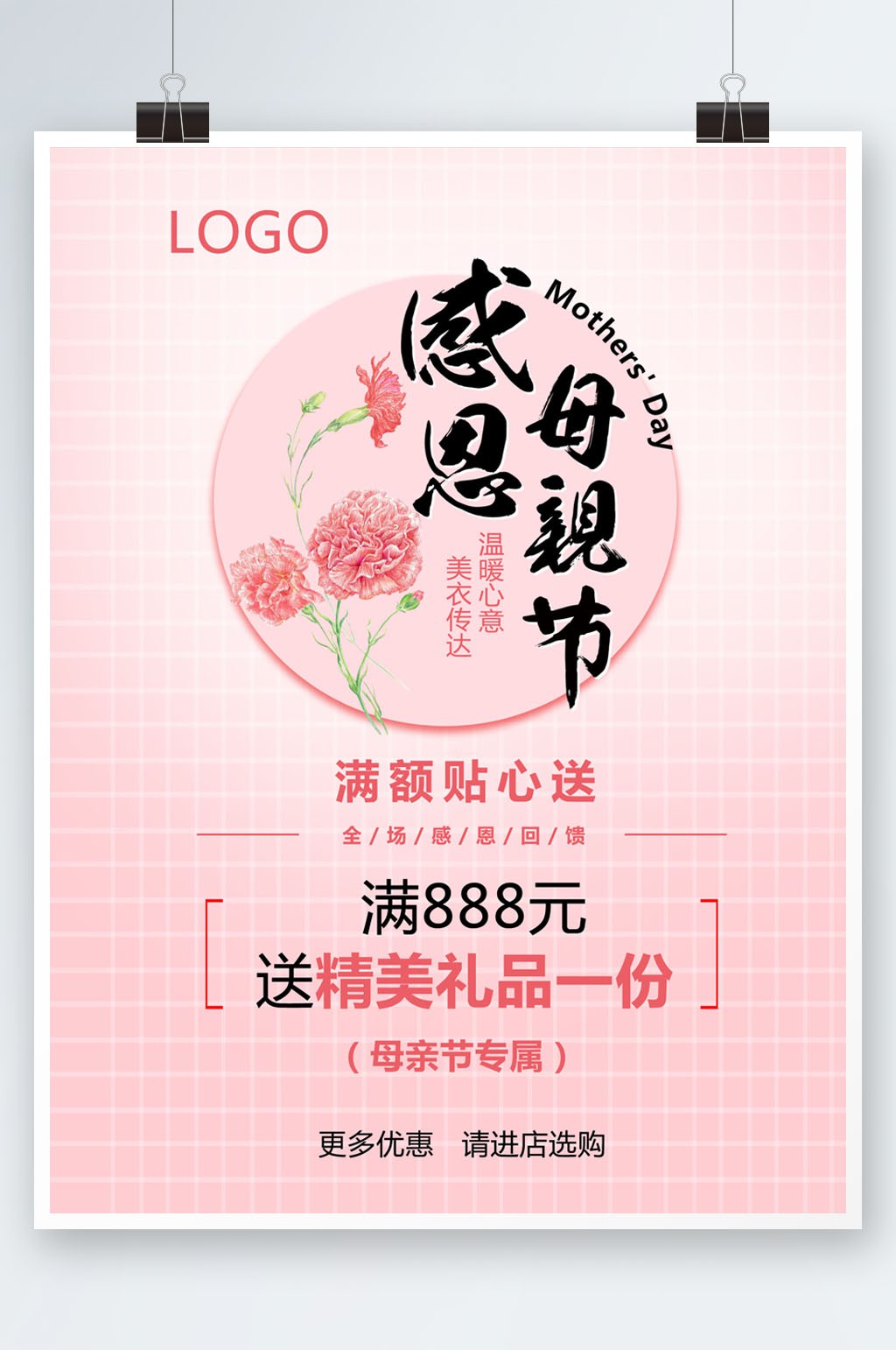 粉色母亲节促销活动模板素材
