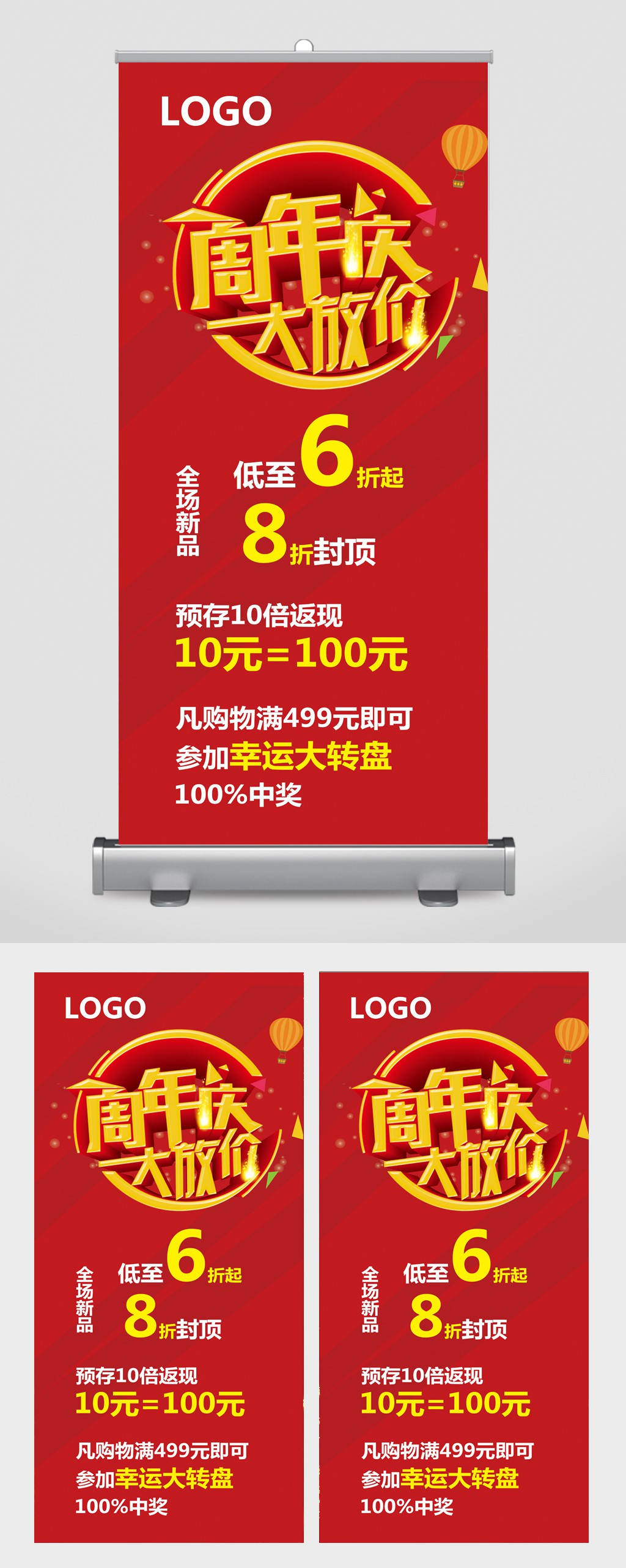红色喜庆主题简约周年庆展架素材