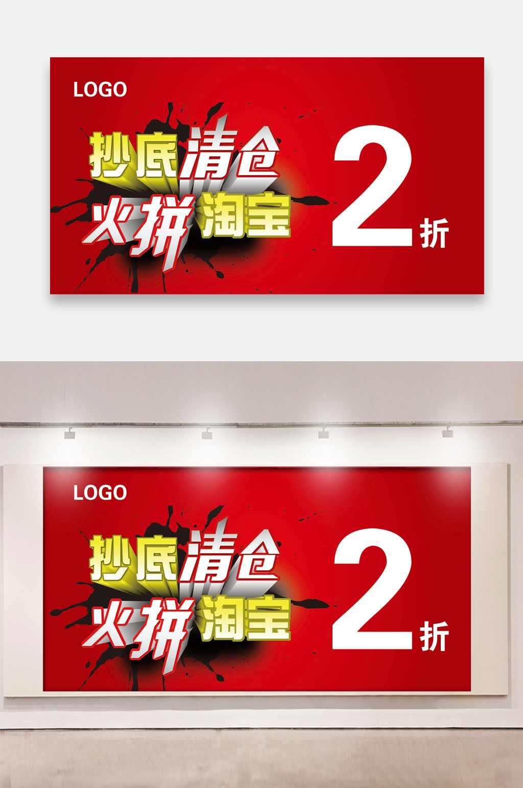 红色氛围感喷溅立体感火拼淘宝广告模板素材