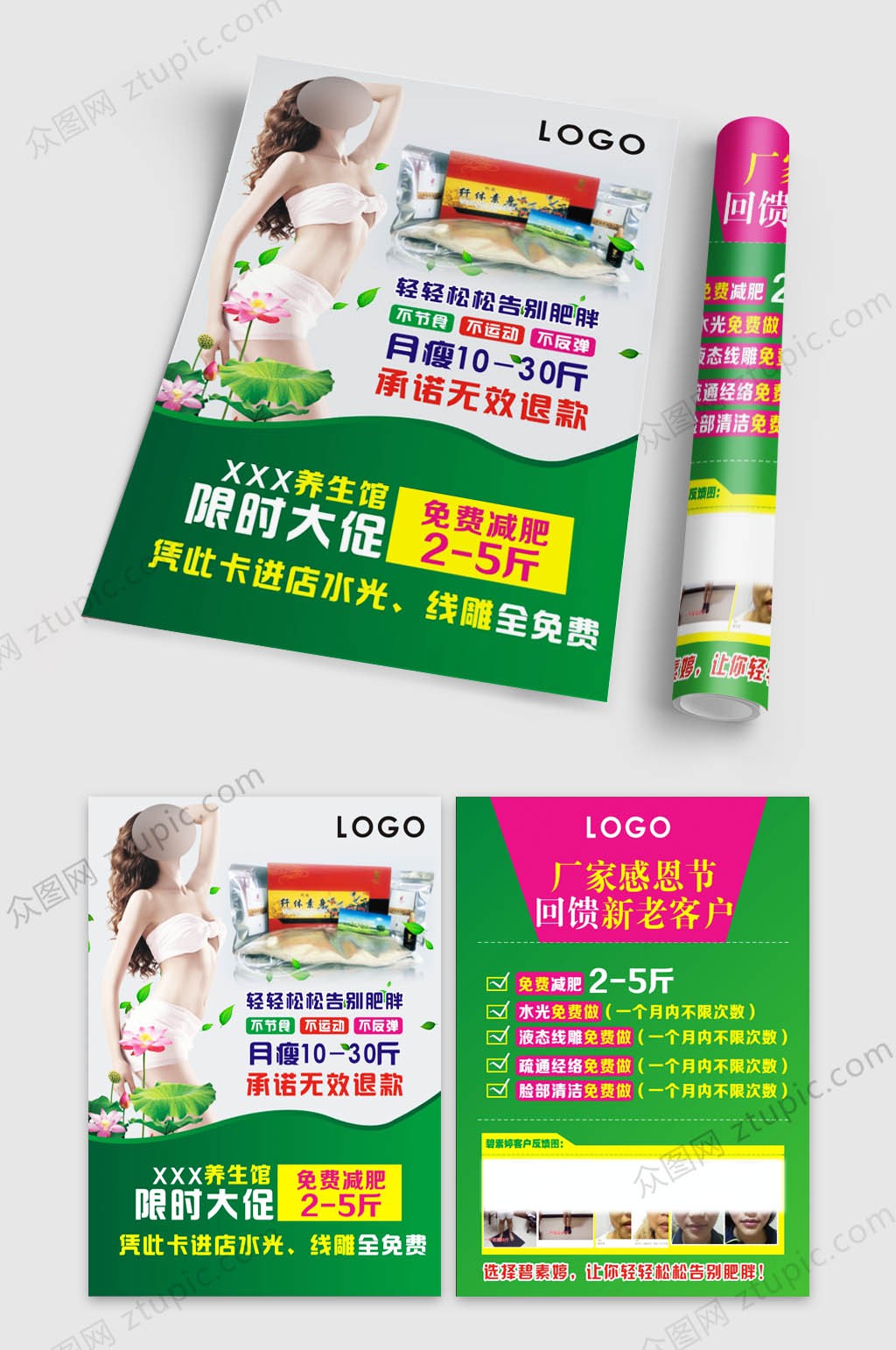 绿色健康美容瘦身产品宣传单模板素材