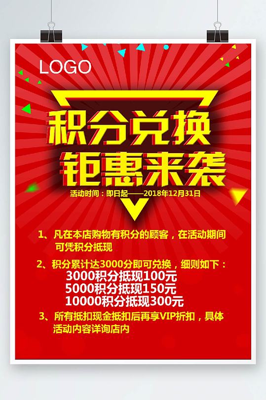 vip积分兑换海报图片-vip积分兑换海报设计素材-vip积分兑换海报模板