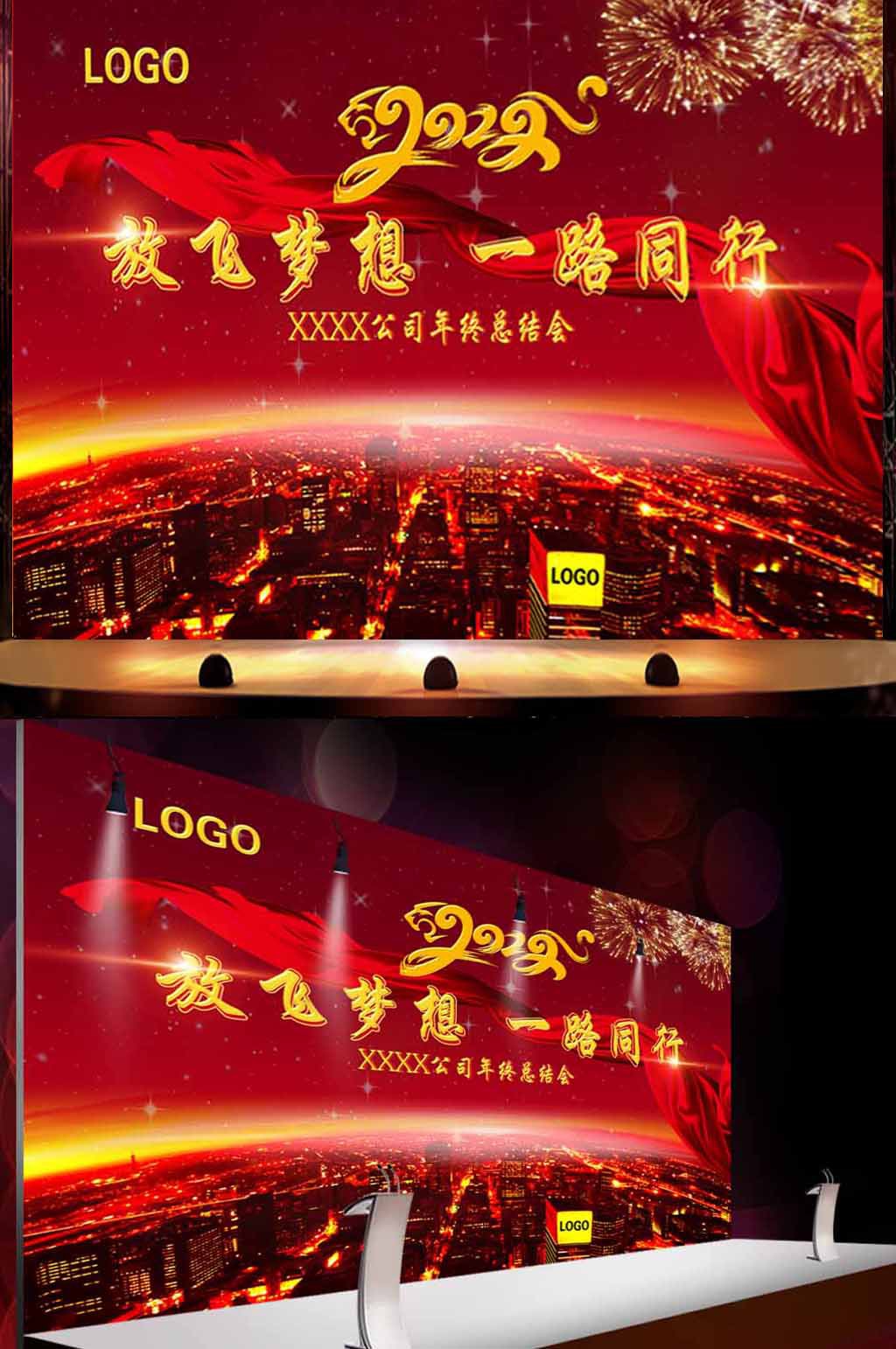 2022集团公司企业年会背景展板素材
