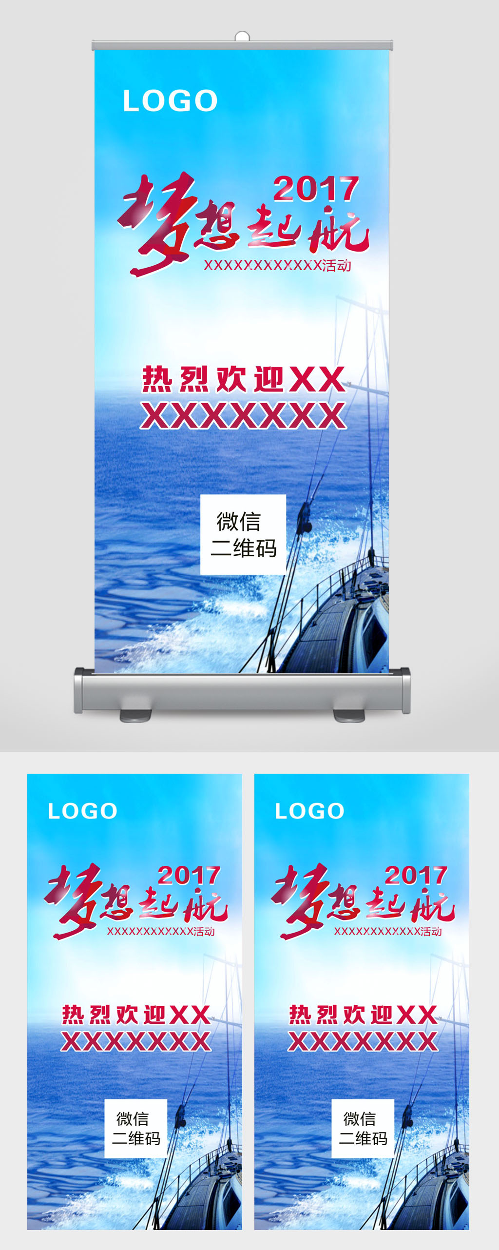 扬帆远航梦想启航会务活动展架素材
