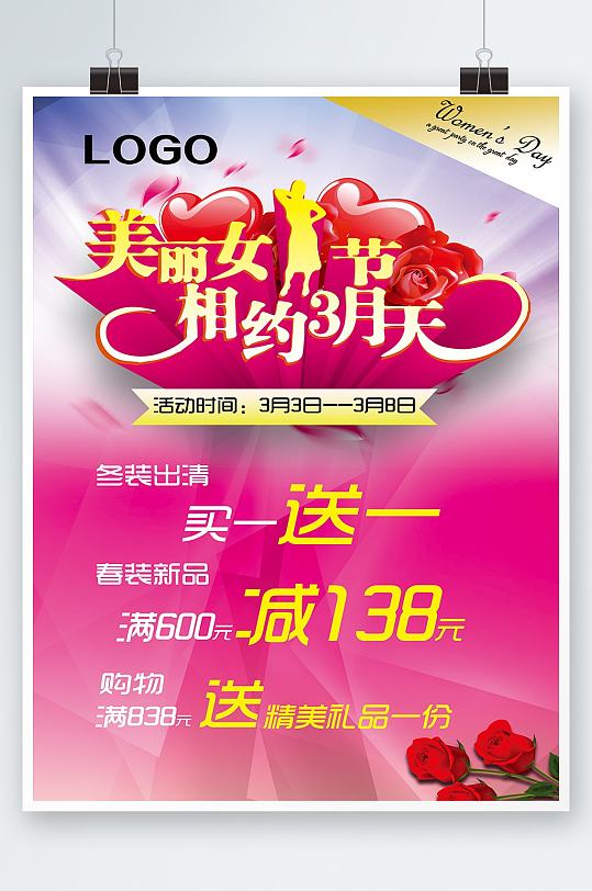 粉色背景玫瑰38女人节活动海报模板