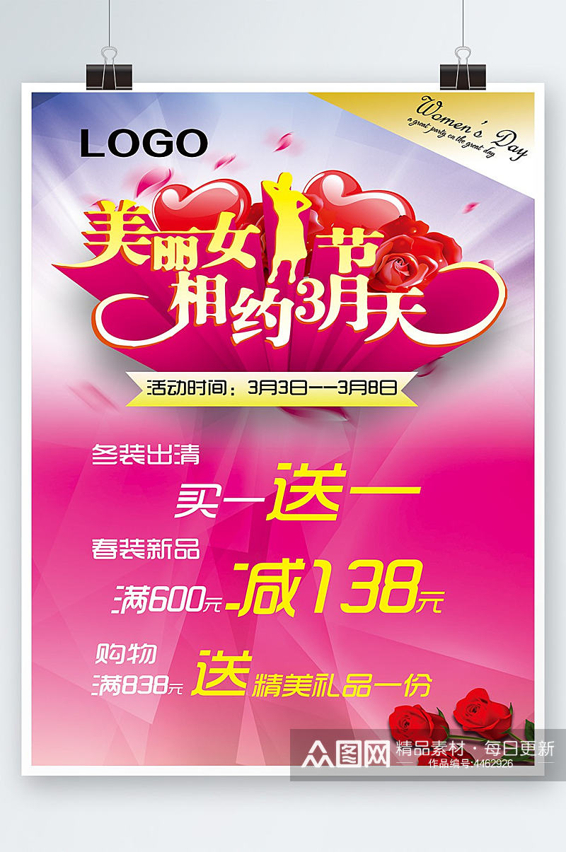 粉色背景玫瑰38女人节活动海报模板素材