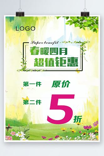 春暖四月超值钜惠春季促销海报模板