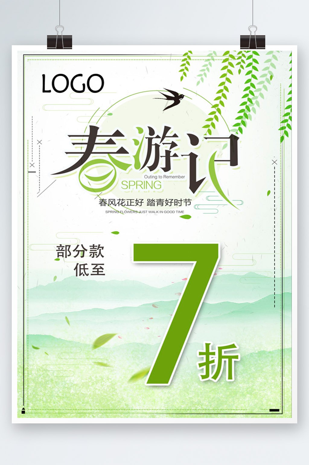 小清新春游记踏青季活动海报素材