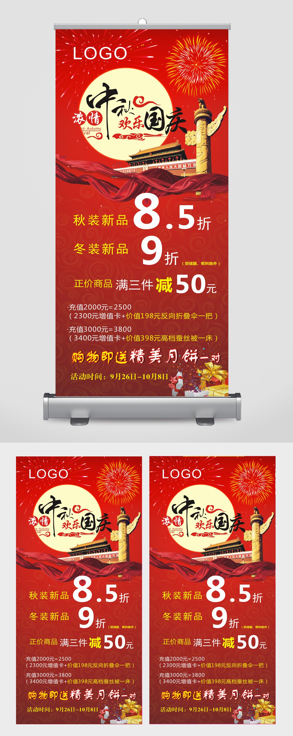 红色喜庆中秋国庆双节活动素材