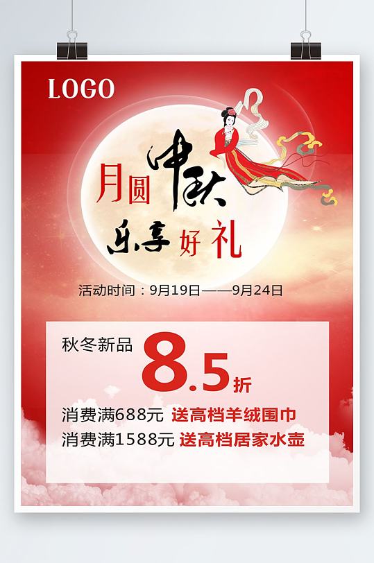 红色天空云彩月圆传统中秋节促销活动海报