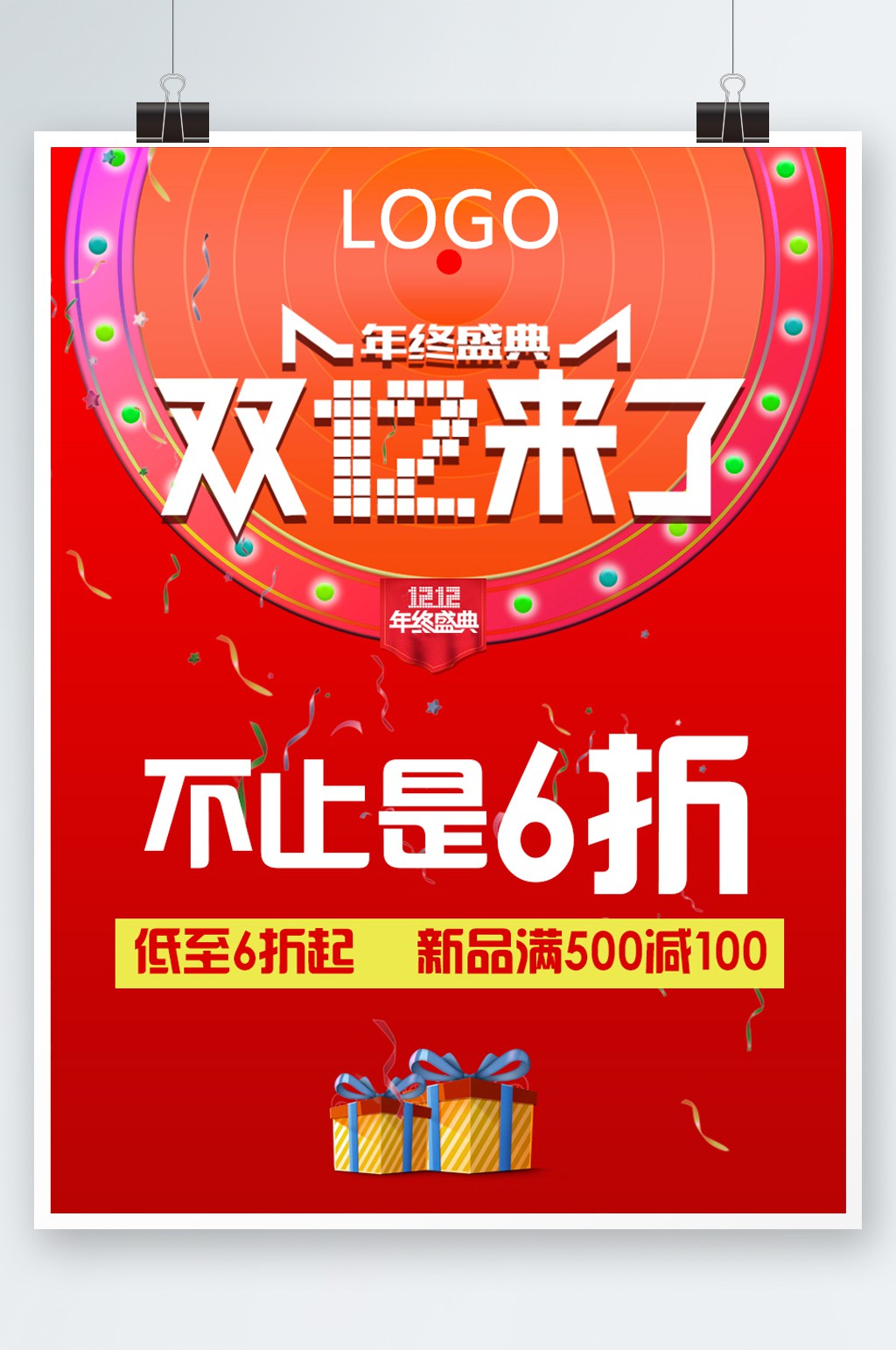 红色渐变双12活动海报素材